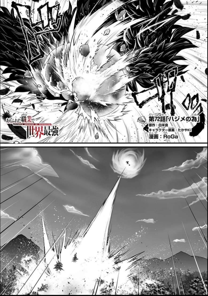 Arifureta Shokugyou de Sekai Saikyou Chapter 72 2